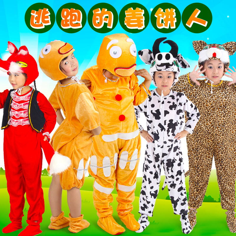 逃跑的姜饼人演出服儿童饼干小人老奶奶小猪狐狸小狗舞蹈表演服装