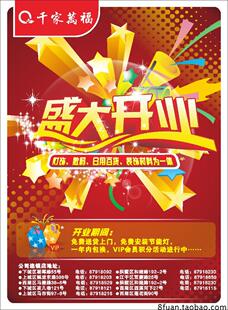 连锁企业盛大开业酬宾大促销户外广告宣传单设计CDR素材模板