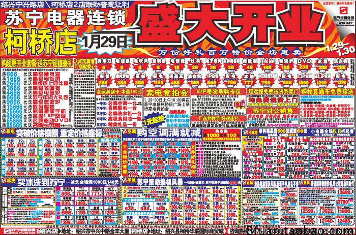 家电连锁超市盛大开业商品价格促销DM宣传单户外平面广告CDR素材