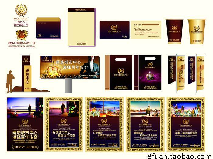 商业广场房地产全套精美VI设计纸杯纸袋广告路牌CDR素材模板