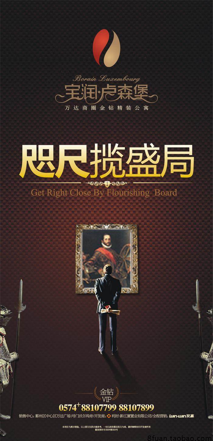 城市中央商圈精装修soho单身公寓精美宣传海报CDR素材模板
