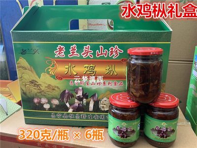 云南纯天然野生菌礼盒山珍