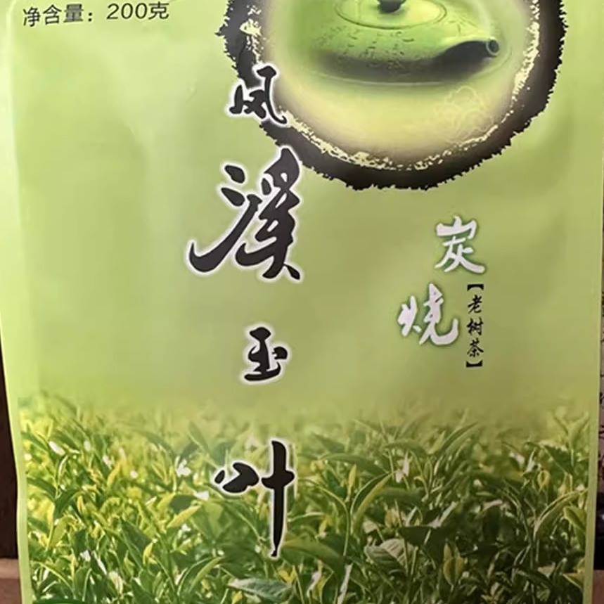 凤溪玉叶炭烧老树200g绿茶