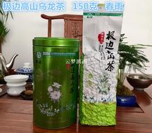 极边台湾高山云南腾冲春茶克乌龙茶1