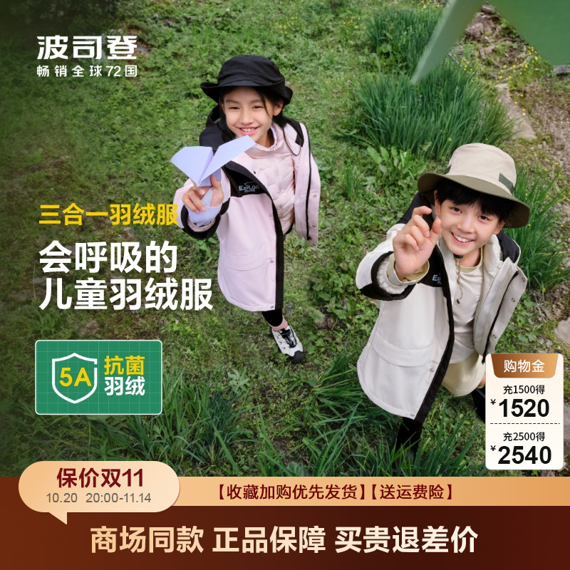 波司登官方正品儿童冲锋衣羽绒服