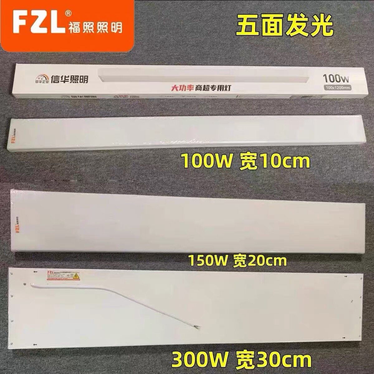 福照信华LED办公室灯五面发光吸吊装两用方通一体化超市商场照明图片