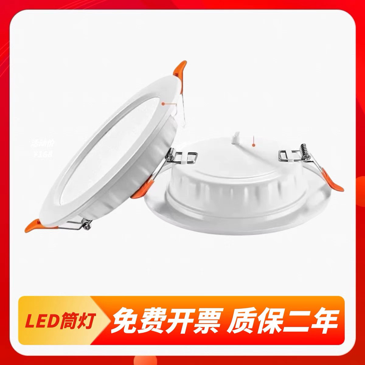 福照照明led筒灯发光均匀无频闪足功率高亮度护眼节能天花吊顶图片