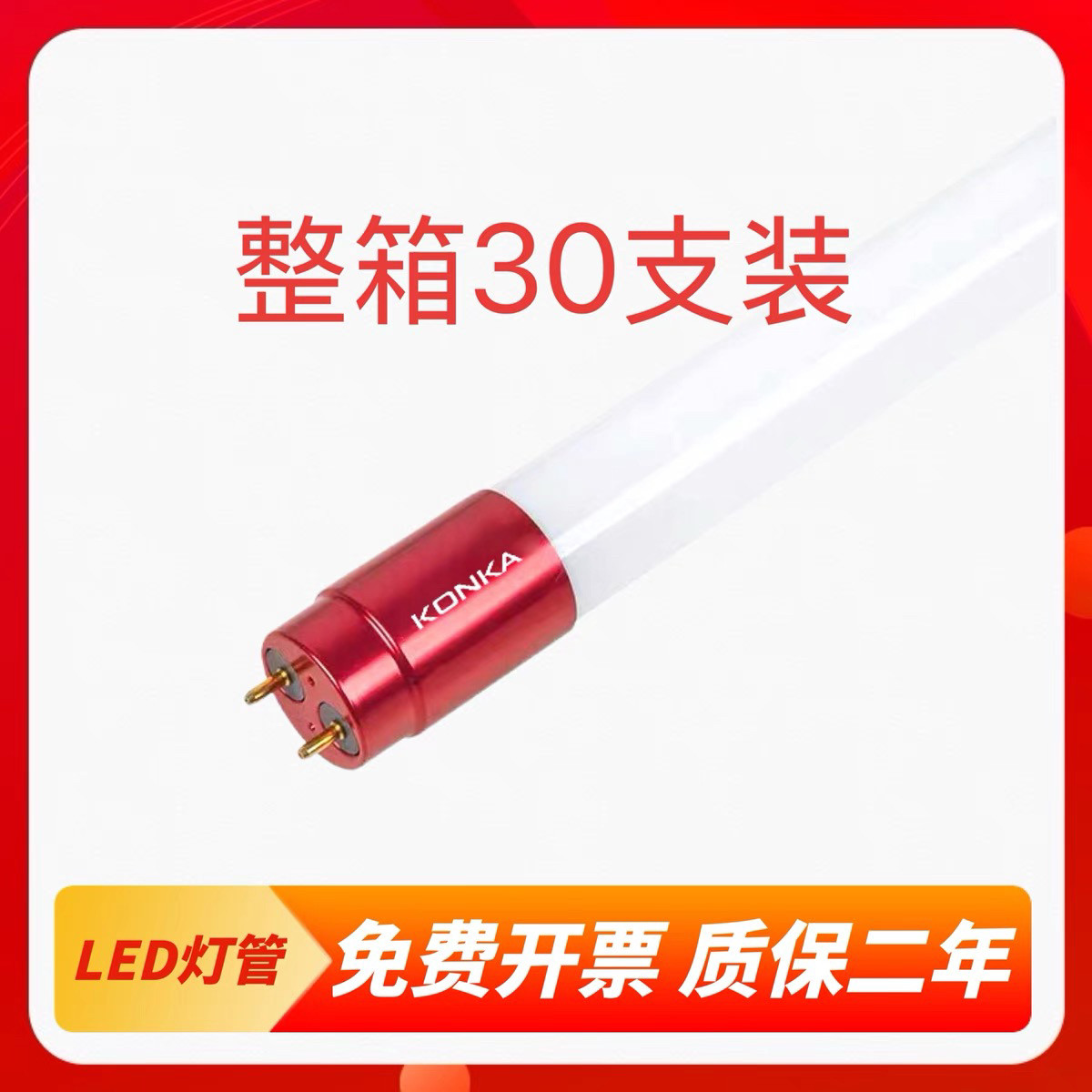 康佳led灯管T8灯管日光灯管1.2米长条日光灯超亮