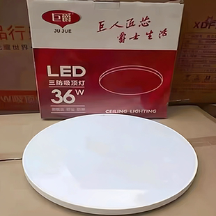 巨爵照明LED三防吸顶灯圆形超薄家用房间灯亚克力走廊灯阳台灯