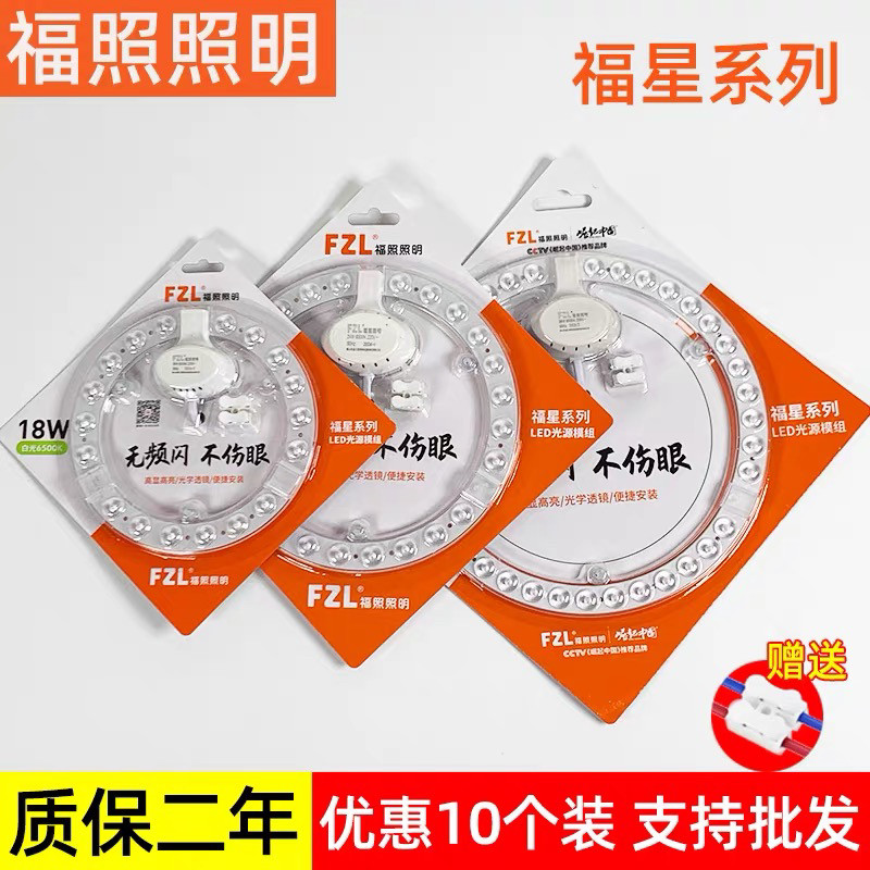 福照照明超亮LED节能吸顶灯灯芯替换光源模组圆形灯盘瓦磁吸贴片图片