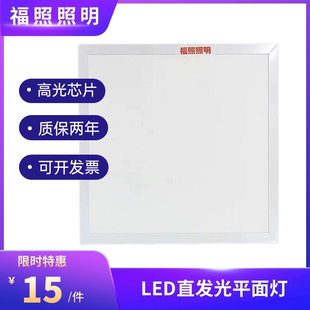福照照明led平板灯铝扣板石膏板天花板专用办公方形灯集成吊顶薄