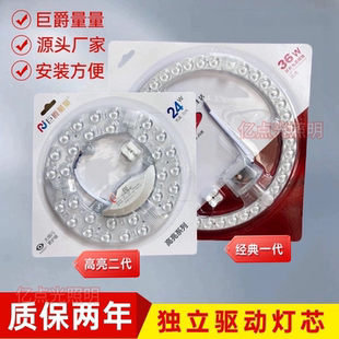巨爵照明led光源吸顶灯风扇替换灯芯改造白光变光圆形模组