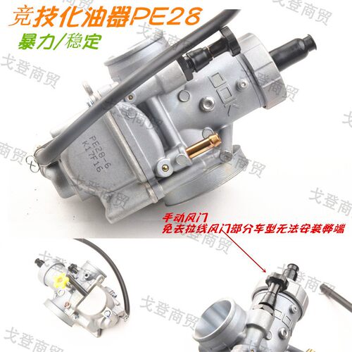 CQR越野摩托车化油器空滤接头