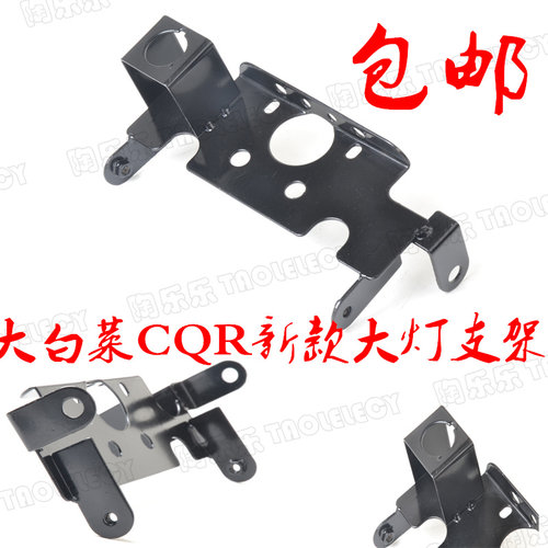 150-250CQR嘉陵大白菜改装大灯支架仪表安装架越野摩托车改装配件