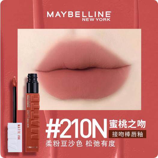 美宝莲接吻棒唇釉丝绒雾面哑光液体口红130 135不易掉色专柜正品1