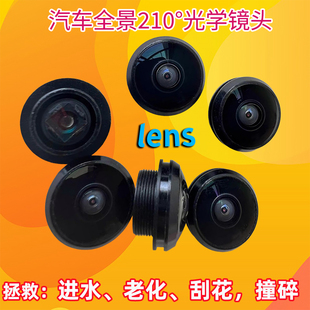 适用汽车全景摄像头玻璃镜片光学镜头高清广角210°维修DIY