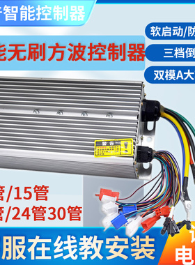 电动三轮车控制器48V800W60V1000W72V1200W无刷大功率通用