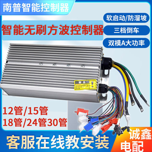 电动三轮车控制器48V800W60V1000W72V1200W无刷大功率通用