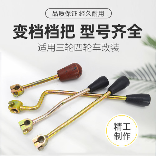 电动三轮车变档档把档杆齿轮箱爬坡挂档器拉杆差速器四轮汽车铁杆