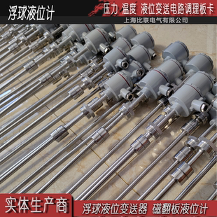 液晶显示液位变送器4-20Ma磁性传感器浮球远传磁阻条不锈钢液位计