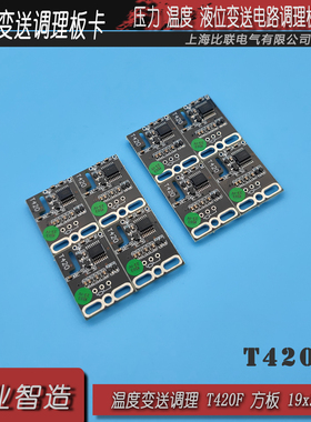 温度传感器电路板4-20mA电流电压调理纳芯微NSA2860变送模块PT100
