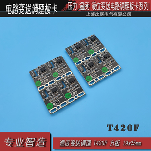 温度传感器电路板4-20mA电流电压调理纳芯微NSA2860变送模块PT100