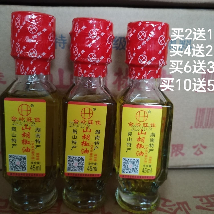 金岭旺佳 山椒子油 湖南新宁特产木姜子油山胡椒子油调味调料山椒