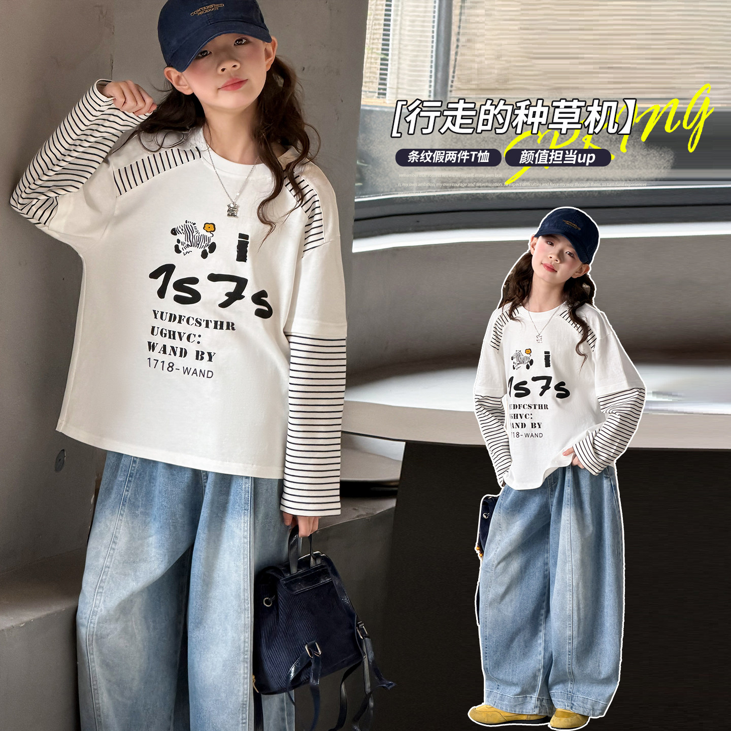 女童春秋假两件长袖T恤2026新款学院风撞色拼接印花宽松显瘦上衣,童装/婴儿装/亲子装,T恤,淘宝优惠券,粉丝福利购,淘宝优惠卷