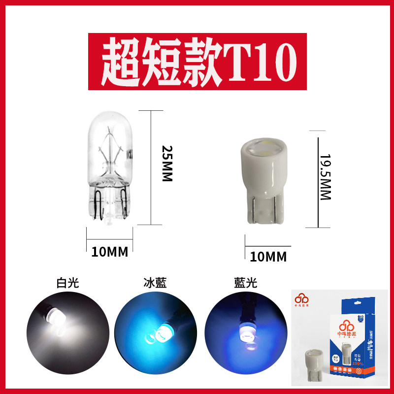 超短柔光无温T10示宽灯阅读灯门边灯牌照灯W5W灯白光冰蓝蓝光摩托图片