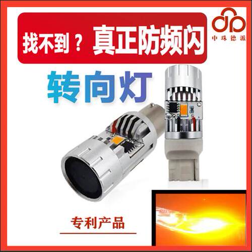 名匠LED转向灯泡防频闪方向灯