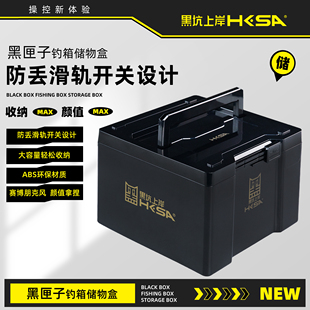 黑坑上岸黑匣子钓箱添加剂收纳盒主线收纳箱多功能硬壳小配件钓具