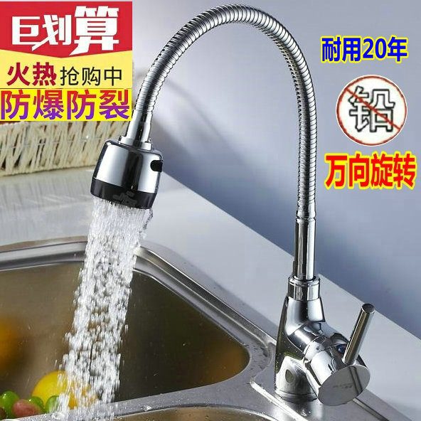 水龙头加厚厨房冷热水