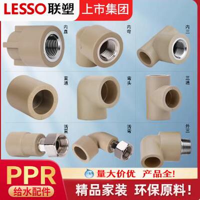 ppr内丝三通20热熔水管配件