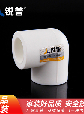 锐普 ppr弯头90度等径弯头20 25 32热熔管水管接头管件 水暖配件