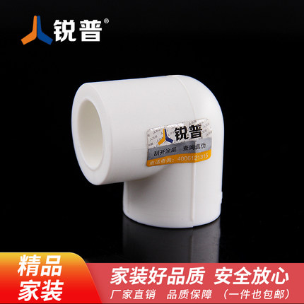 锐普 ppr弯头90度等径弯头20 25 32热熔管水管接头管件 水暖配件