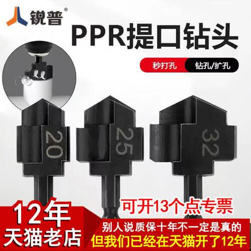 六角PPR提口扁钻 20/25/32多规格阶梯钻头修复内丝补漏接水管工具