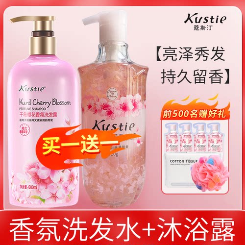 蔻斯汀香氛洗发水樱花沐浴露组合
