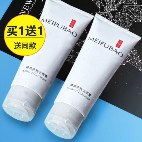 美肤宝透白亮肤洁面膏100ml