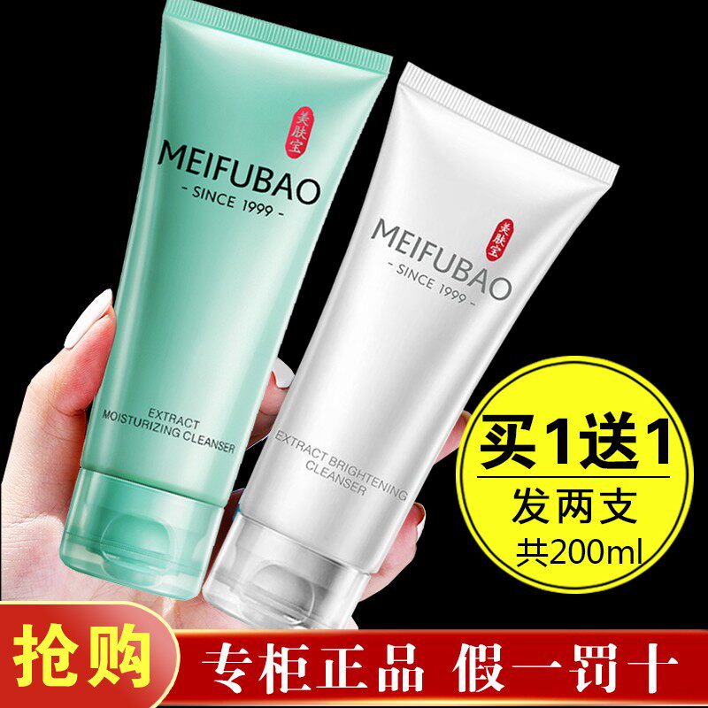 美肤宝精萃舒润洁面膏补水保湿深层清洁泡沫洗面奶100g亮肤乳液女