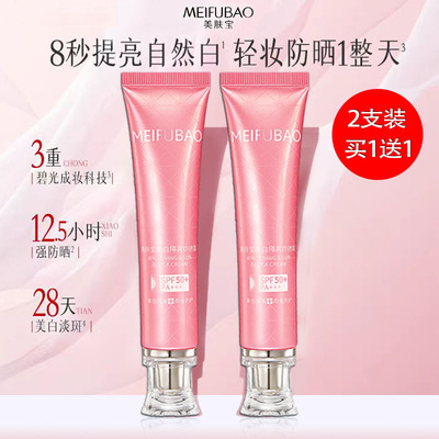 美肤宝面部40ML美白防晒防紫外线