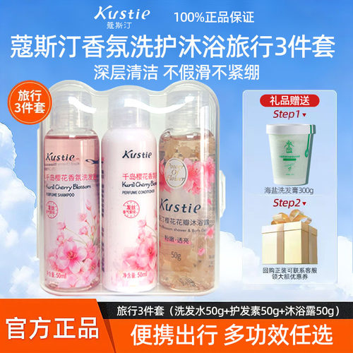 蔻斯汀旅行套樱花洗护套拍一发三