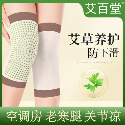艾草发热护膝盖空调房保暖老寒腿男女款关节老人夏季薄款透气