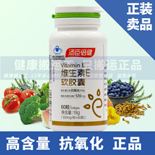 汤臣倍健天然维生素E软胶囊 300mg/粒*60粒 女士成人VE维E 抗氧化