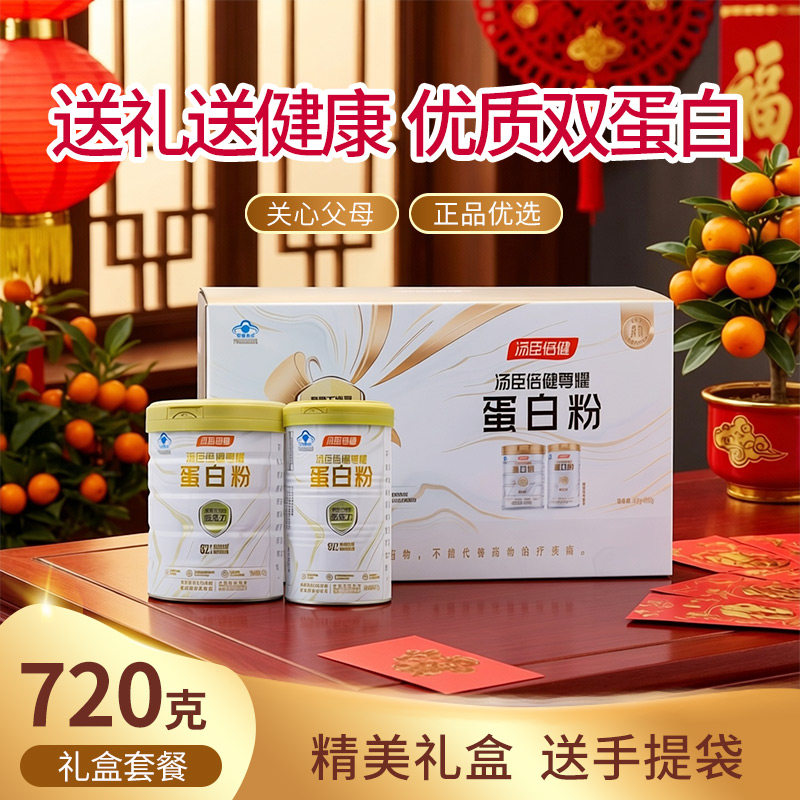 汤臣倍健蛋白粉金装双蛋白营养中老年男士女士免疫力动植物蛋白