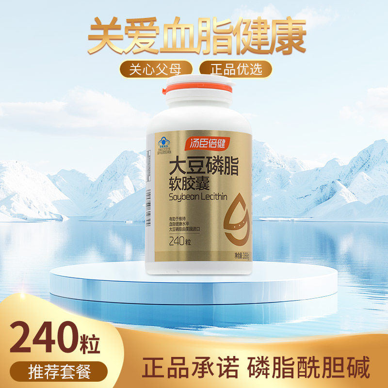 汤臣倍健大豆磷脂软胶囊正品240粒卵磷脂辅助血脂可搭配深海鱼油,保健食品/膳食营养补充食品,普通植物提取物,淘宝优惠券,粉丝福利购,淘宝优惠卷