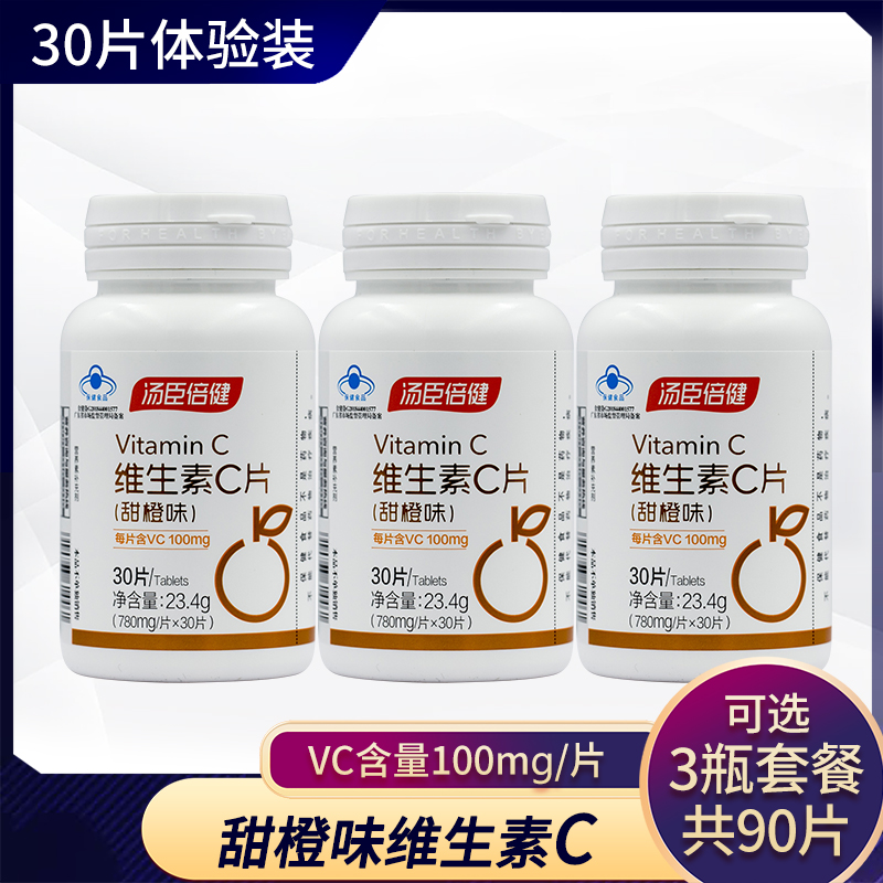 汤臣倍健维生素C片（甜橙味）VC 30片美味维C酸甜vc维他命成人