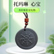 赭石托玛琳吊坠墨绿玉药王石心宝挂坠