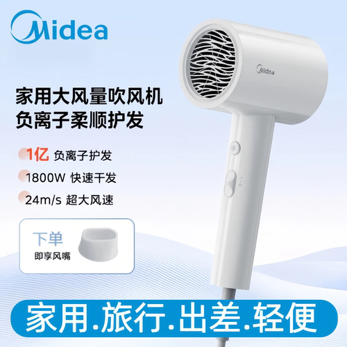 美的负离子大功率速干电吹风