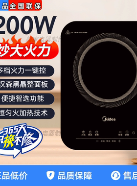 Midea/美的MC-E22BP30电磁炉家用大功率火锅用炒菜猛火节能电磁灶