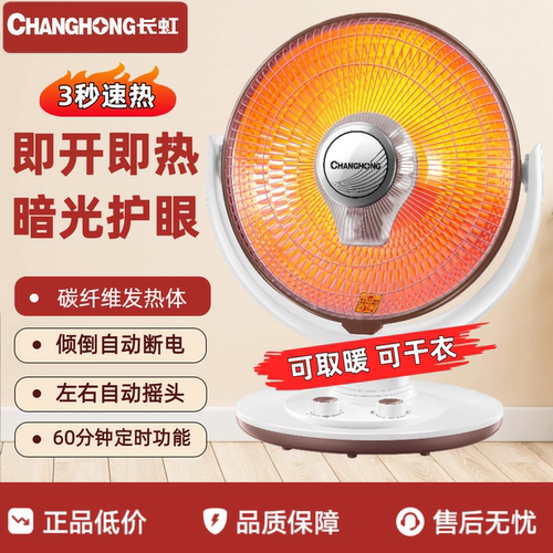 长虹大号取暖器家用节能静音